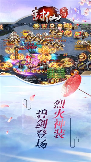 封仙奇譚
