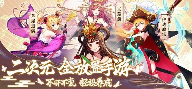 放置戰姬
