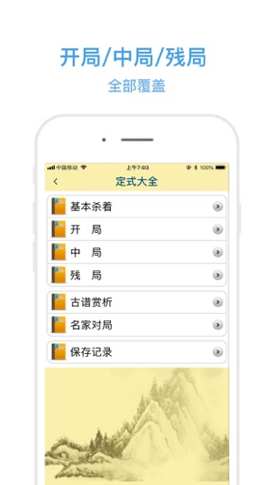 中國象棋定式