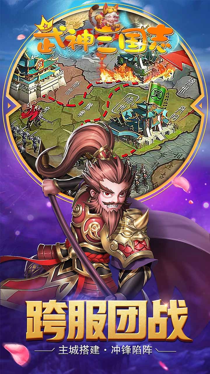武神三國志BT 果盤版