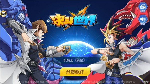 決斗世界