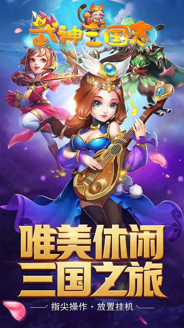 武神三國志BT 果盤版
