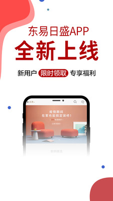 東易日盛