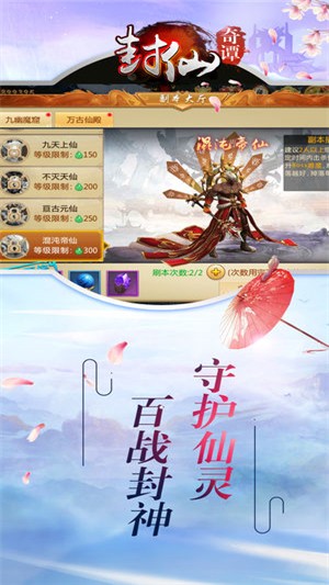 封仙奇譚