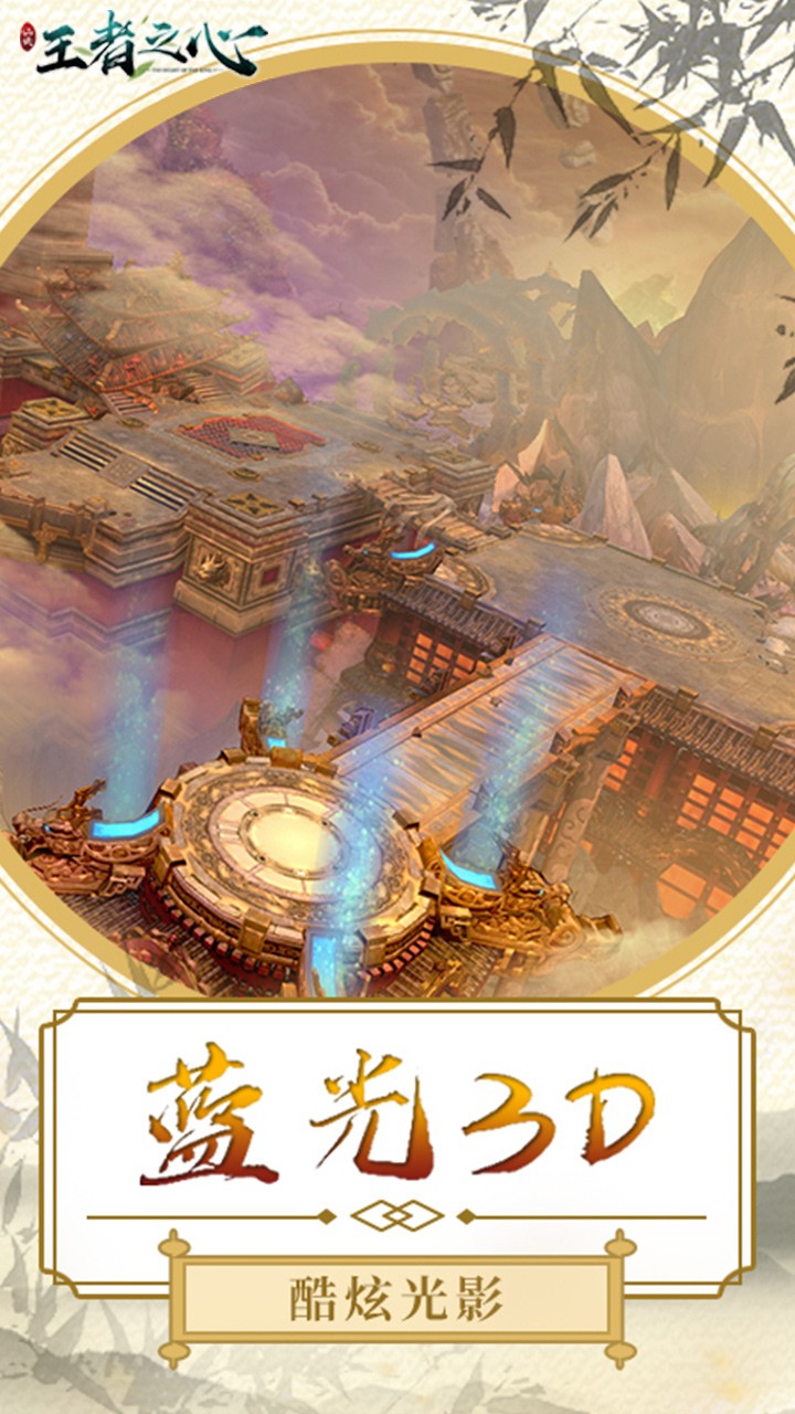 王者之心 果盤版