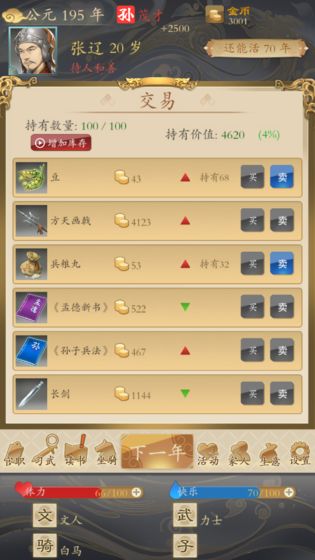 三國人生 無限金幣版