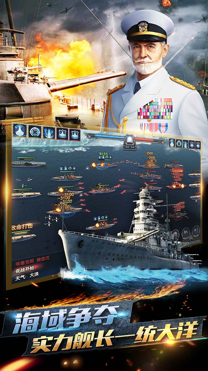 榮耀艦隊(duì) 果盤版