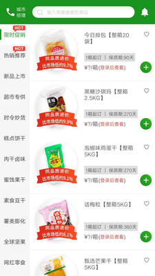 零食王國