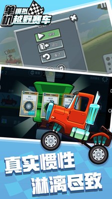單機(jī)模擬越野賽車