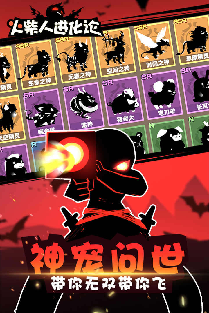 火柴人進化論