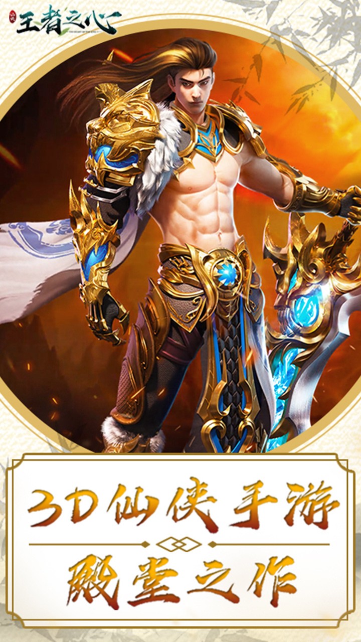 王者之心 果盤版