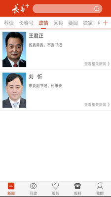 長春＋