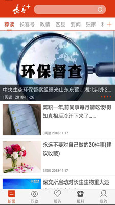 長春＋