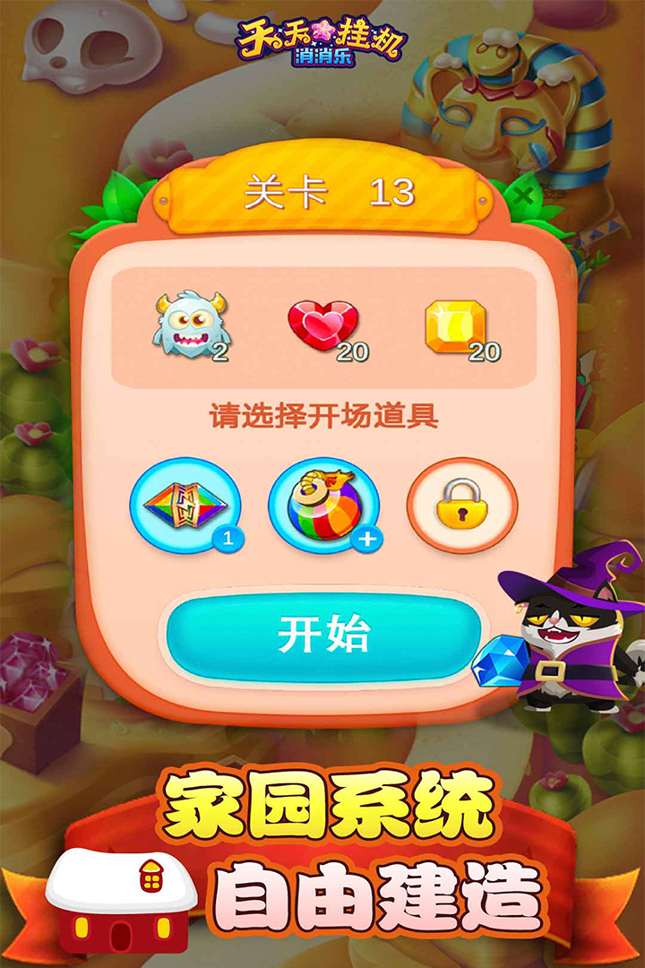天天掛機(jī)消消樂(lè) 九游版