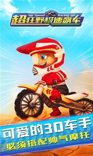 超狂野極速飆車