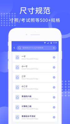 手機(jī)證件照