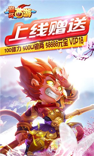 崩壞西游 無限元寶版