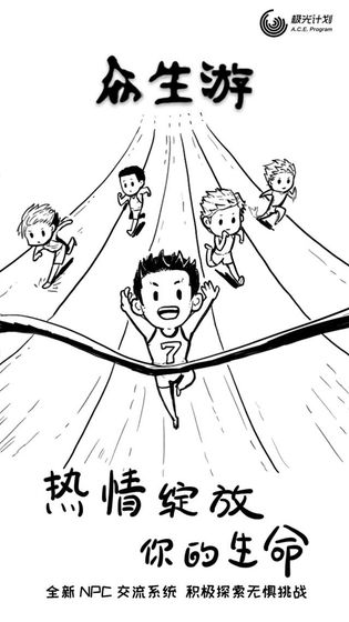 眾生游 完整版