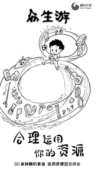 眾生游 完整版