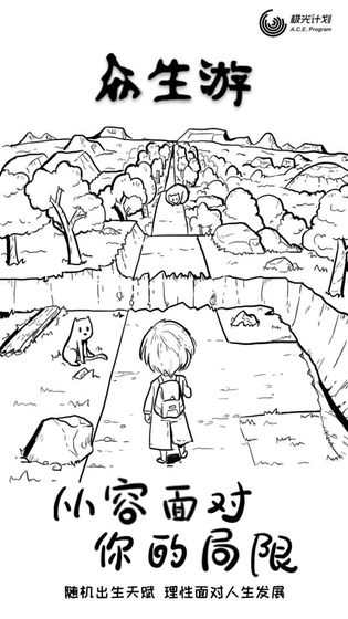 眾生游 完整版