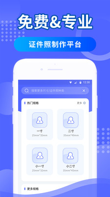 手機(jī)證件照
