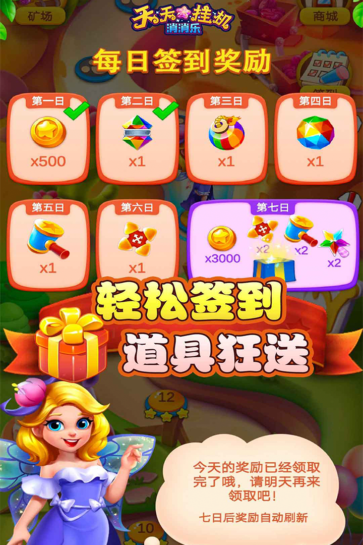 天天掛機(jī)消消樂(lè) 九游版