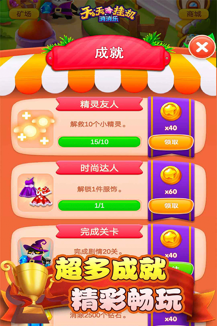天天掛機(jī)消消樂(lè) 九游版