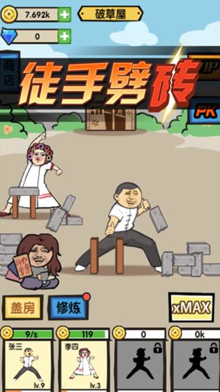 徒手劈磚