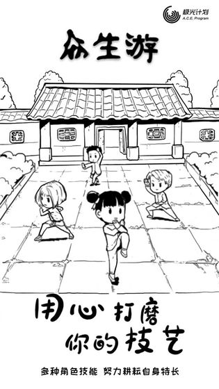 眾生游 完整版