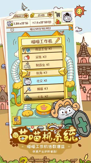 喵星人簡史 手游