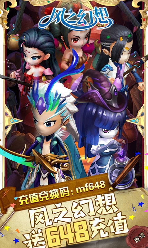 風(fēng)之幻想web 送648元充值版