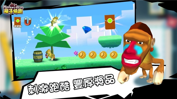 猴子快跑