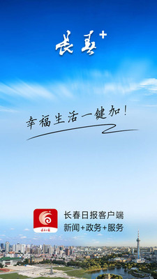 長春＋