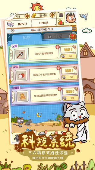 喵星人簡史 手游
