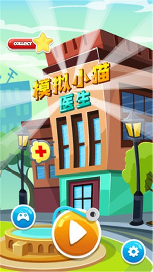 模擬小貓醫(yī)生