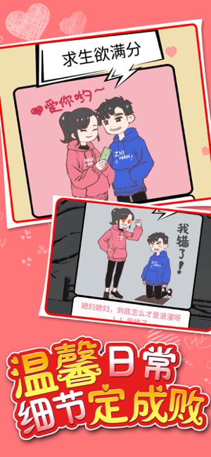 情侶求生欲