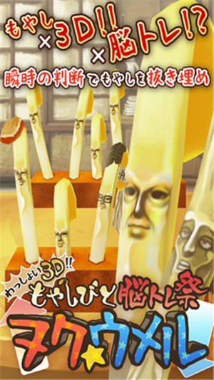豆芽人之頭腦祭典