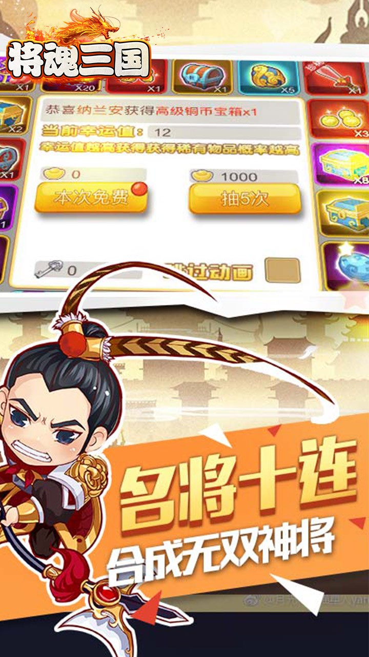 將魂三國BT（滿V版） 果盤版