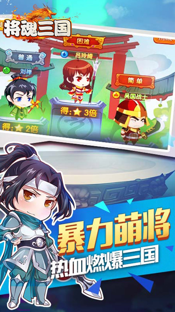將魂三國BT（滿V版） 果盤版