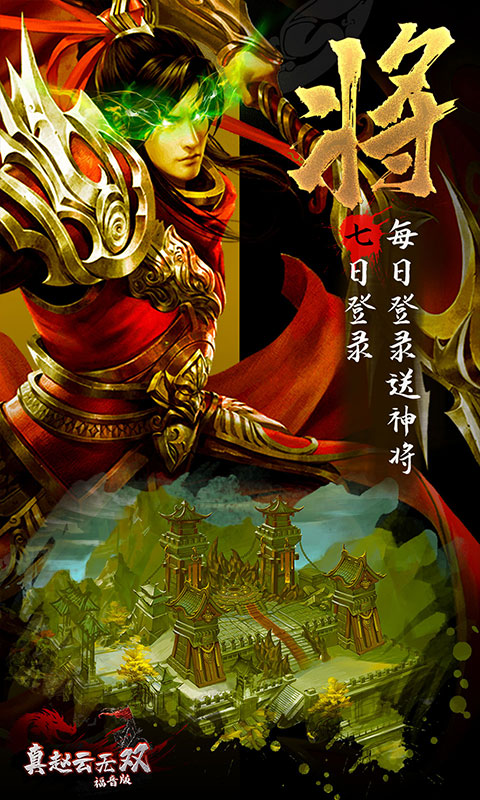 真趙云無雙（開局千抽版）BT版 狂玩版
