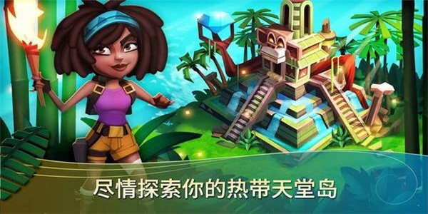 熱帶逃亡2