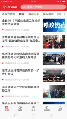 愛清澗
