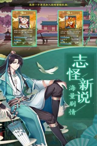 聊齋隨錄 九游版