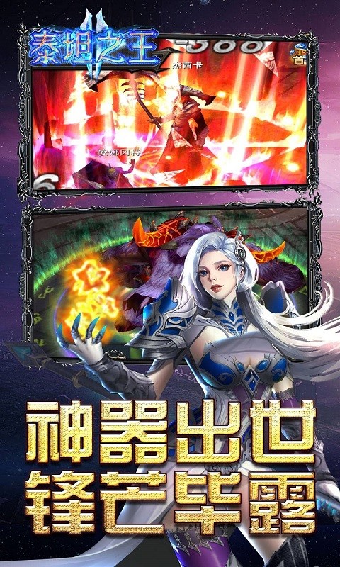 泰坦之王 果盤版