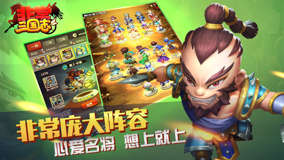 非常三國志