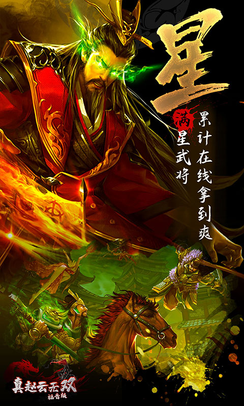 真趙云無雙（開局千抽版）BT版 狂玩版