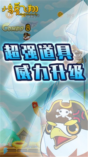 小鳥愛飛翔