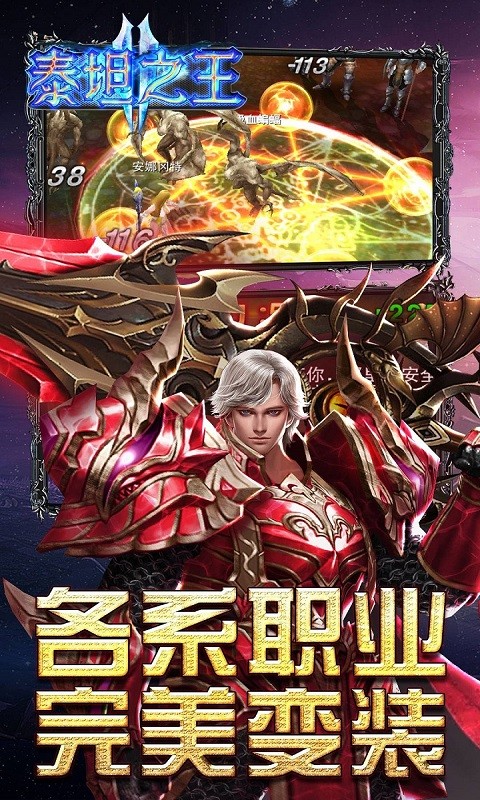 泰坦之王 果盤版