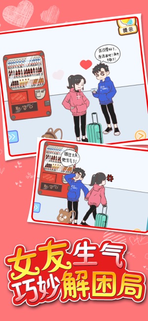 情侶求生欲