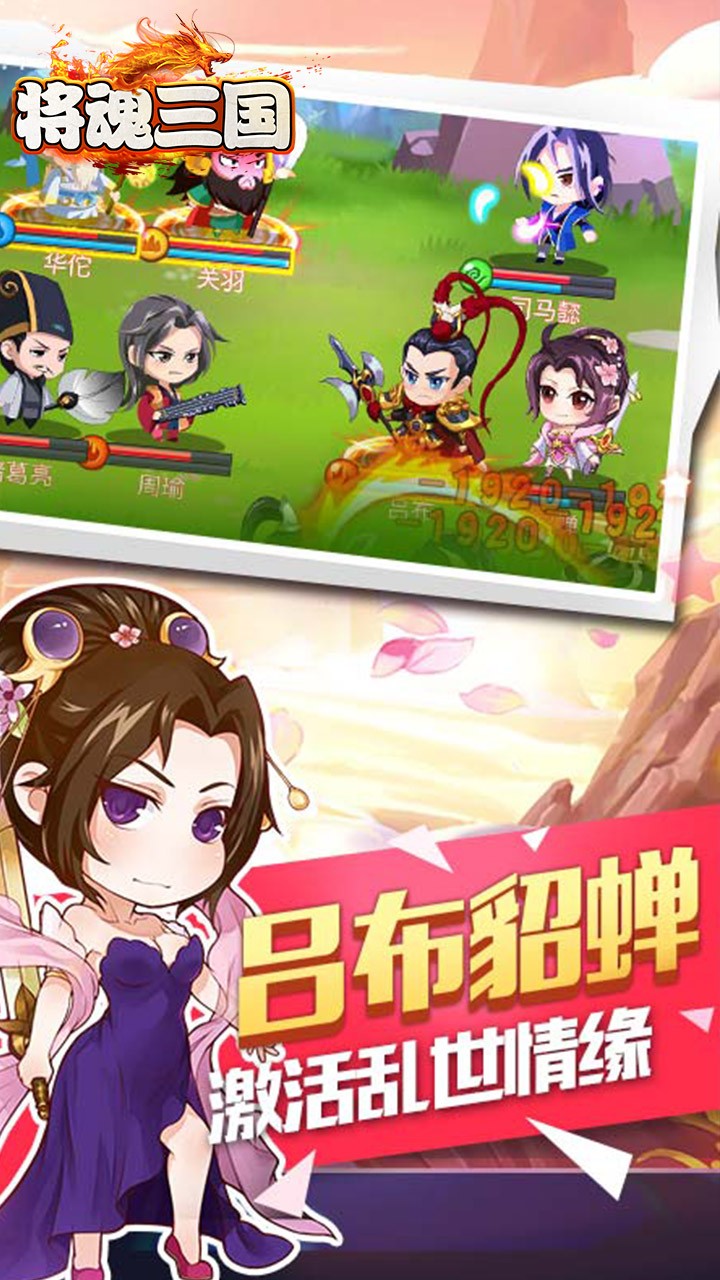 將魂三國BT（滿V版） 果盤版